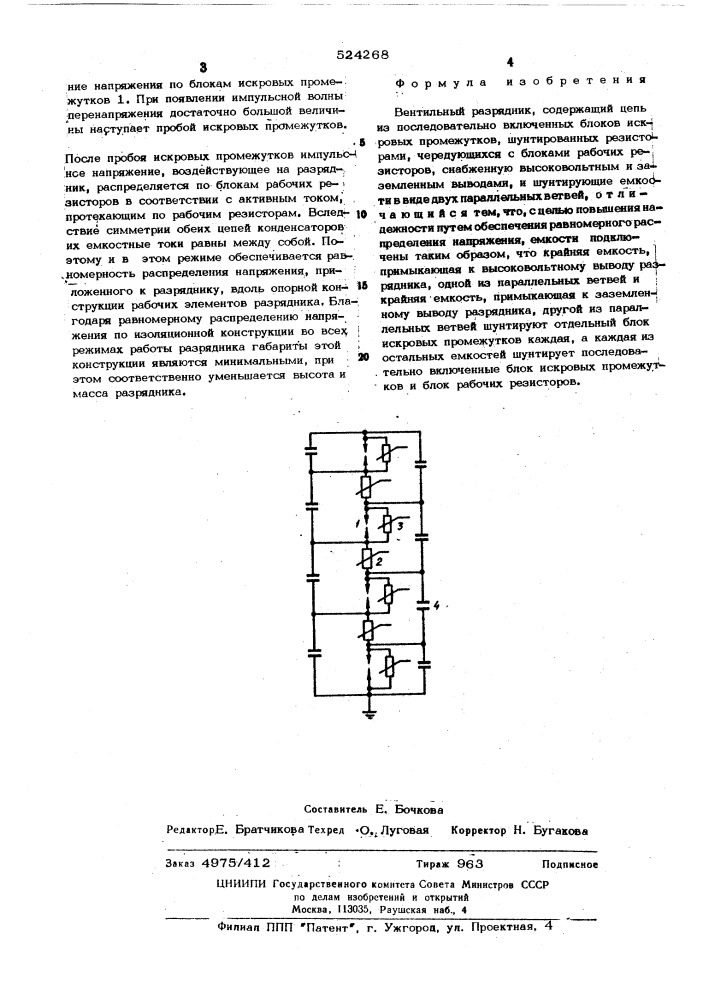 Вентильный разрядник (патент 524268)