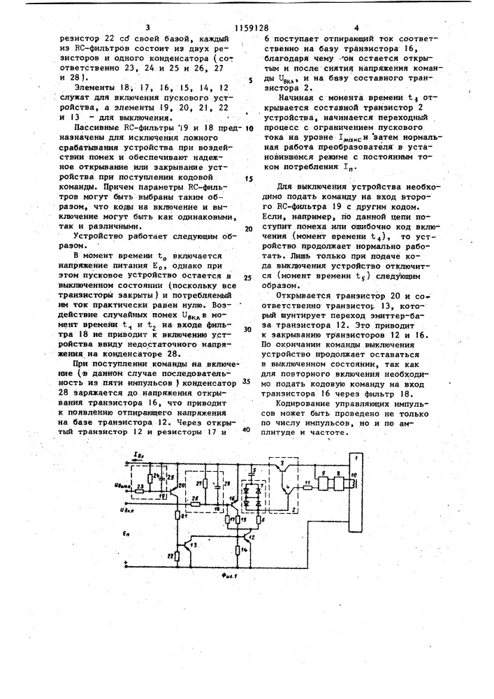 Устройство пуска преобразователя (патент 1159128)