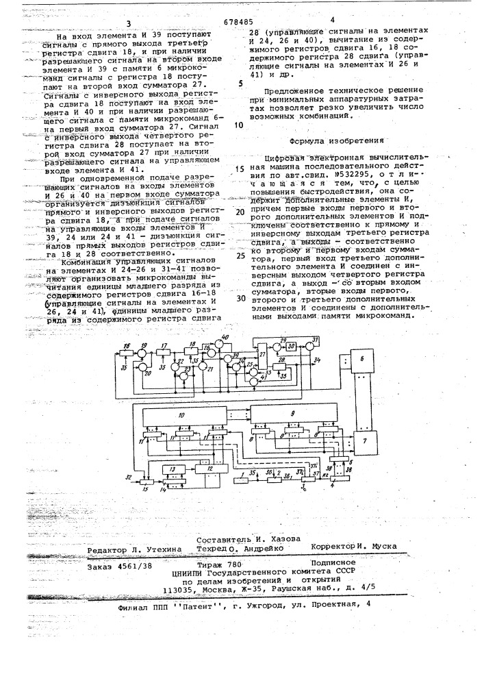 Цифровая электронная вычислительная машина последовательного действия (патент 678485)