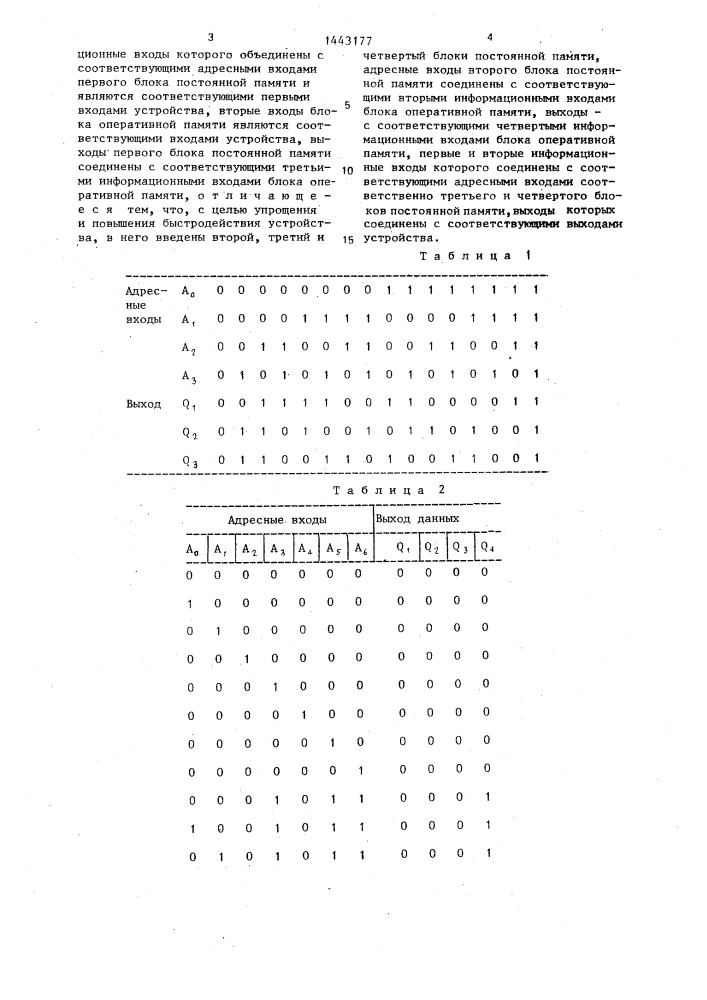 Устройство для коррекции ошибок в кодах хеминга (патент 1443177)