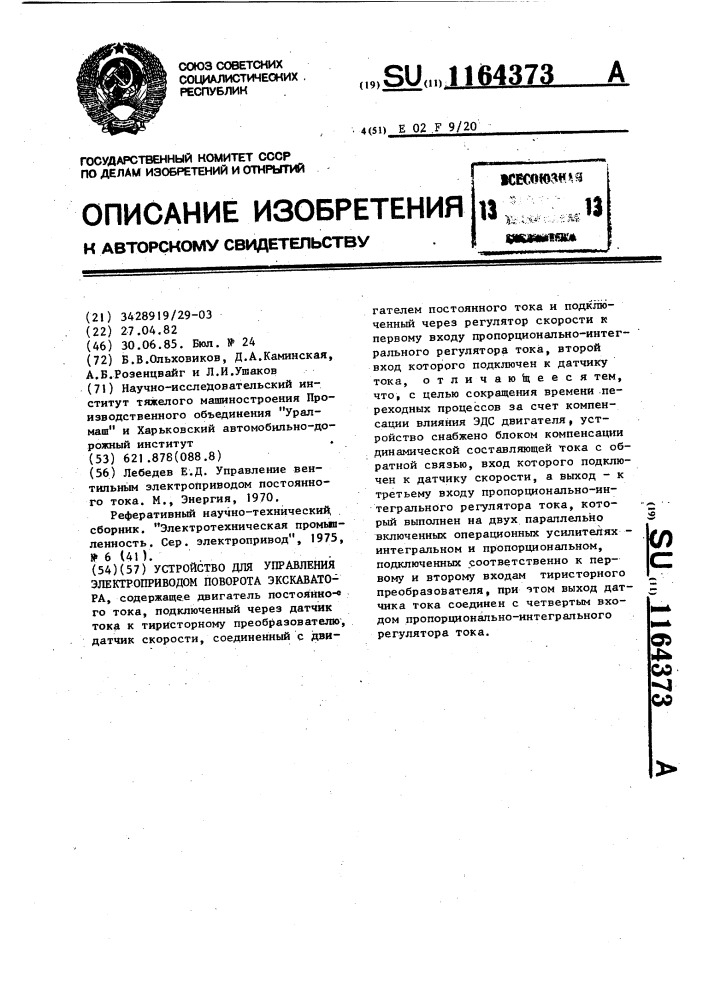 Устройство для управления электроприводом поворота экскаватора (патент 1164373)