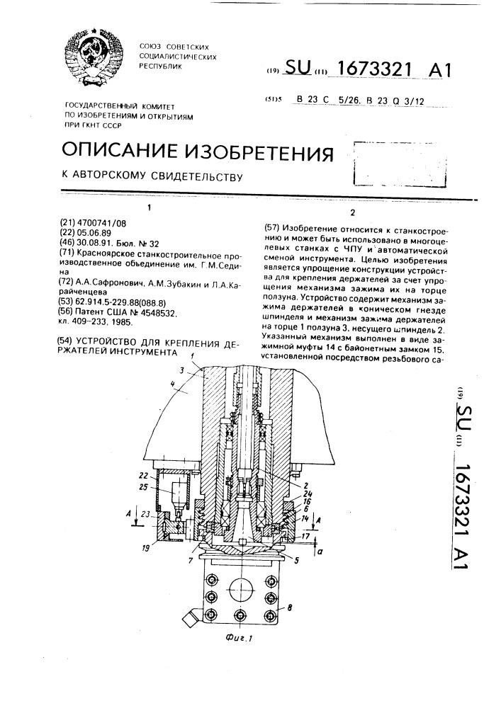 Устройство для крепления держателей инструмента (патент 1673321)