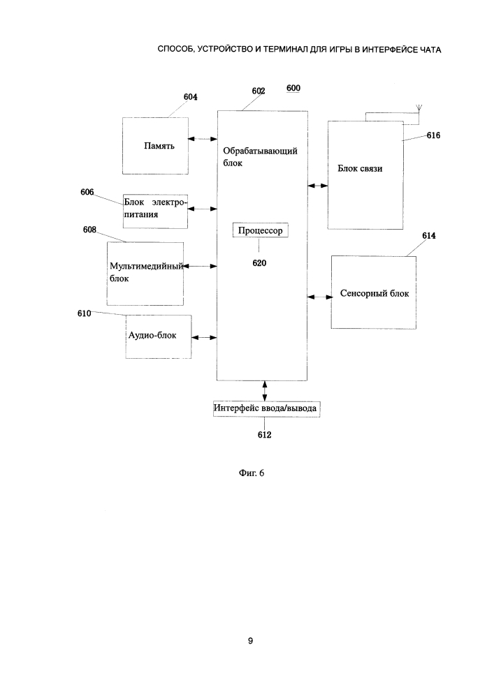 Способ, устройство и терминал для игры в интерфейсе чата (патент 2637977)