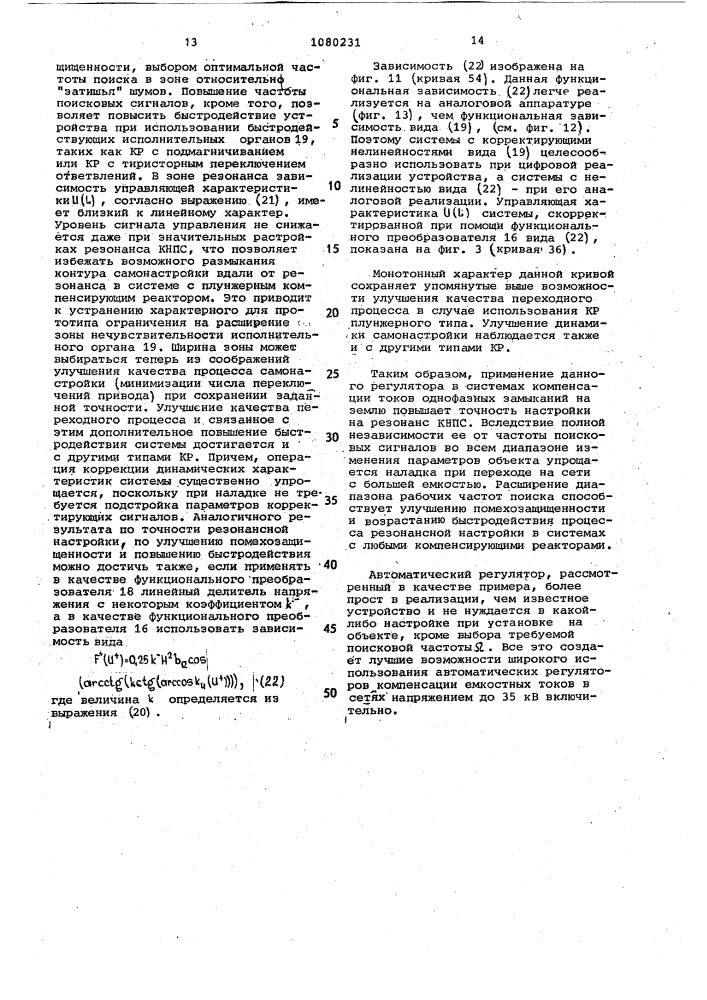 Поисковый регулятор для резонансной настройки контура нулевой последовательности сети (патент 1080231)