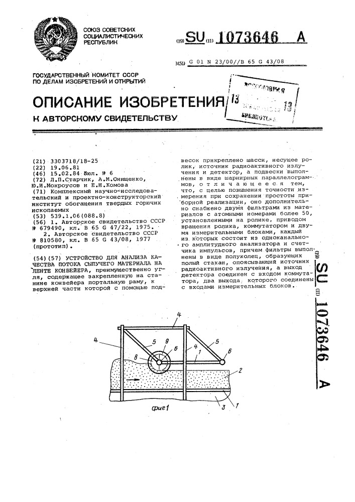 Устройство для анализа качества потока сыпучего материала на ленте конвейера (патент 1073646)