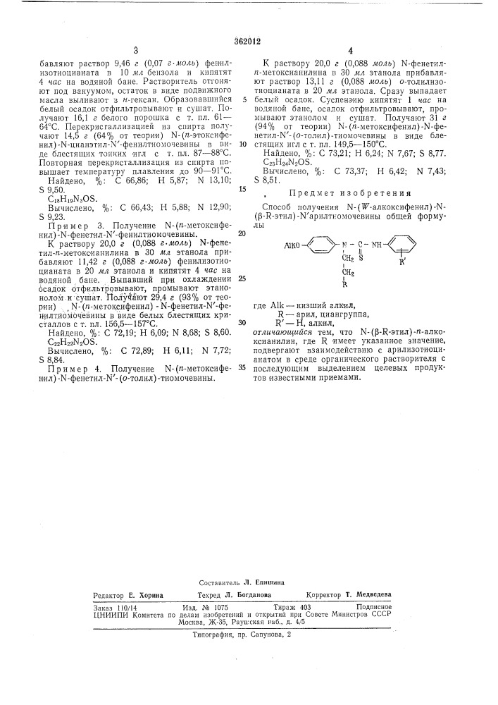 Патент ссср  362012 (патент 362012)
