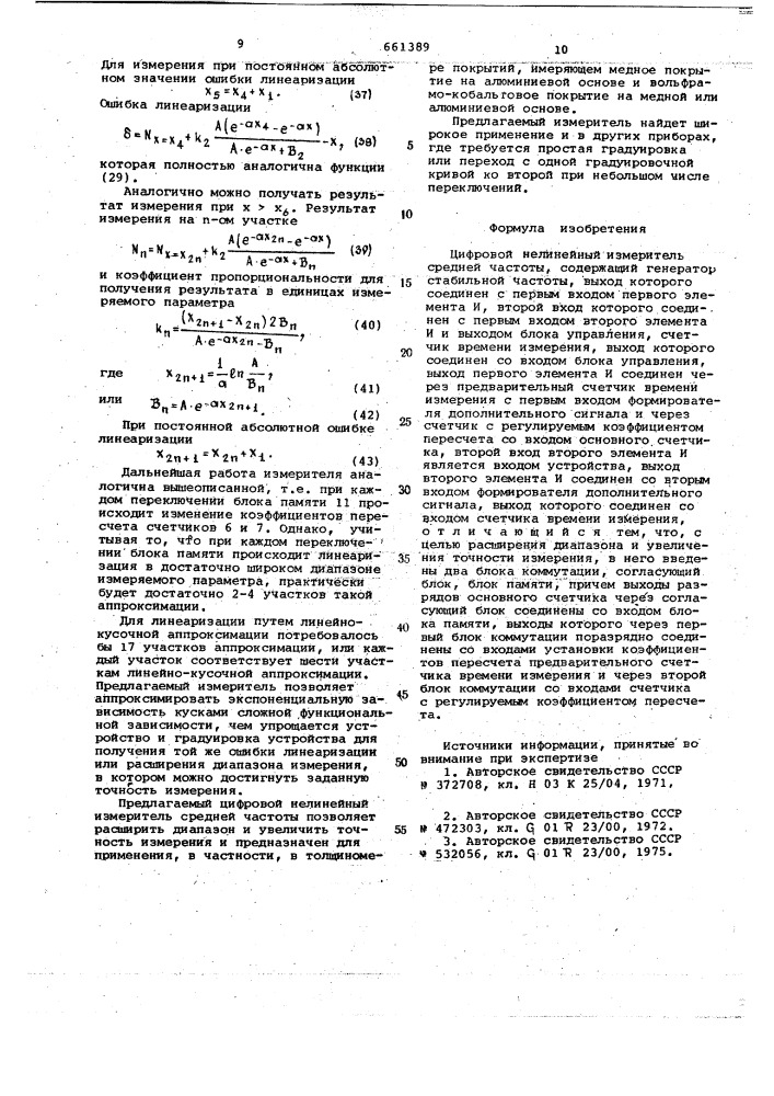 Цифровой нелинейный измеритель средней частоты (патент 661389)