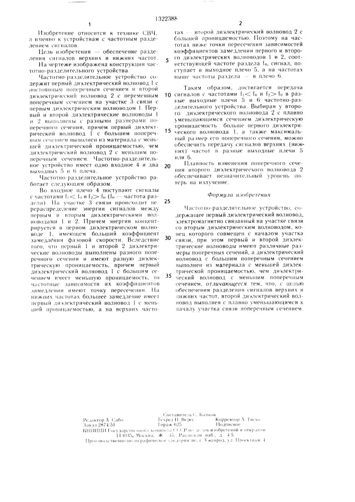 Частотно-разделительное устройство (патент 1322388)