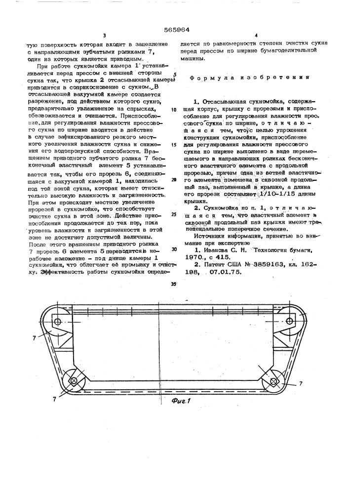 Волокнистая масса для изготовления картонаосновы, используемого в качестве гладкого слоя гофрированного картона (патент 565965)