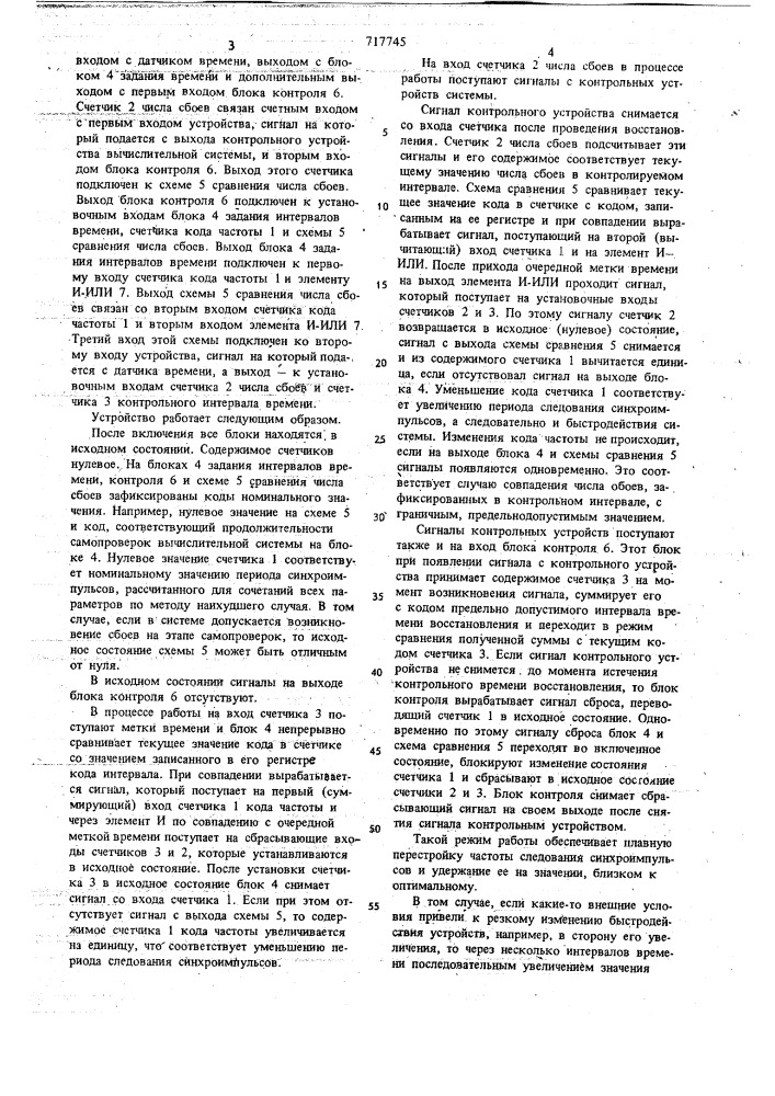 Устройство управления периодом тактовых синхроимпульсов цифровой вычислительной системы (патент 717745)