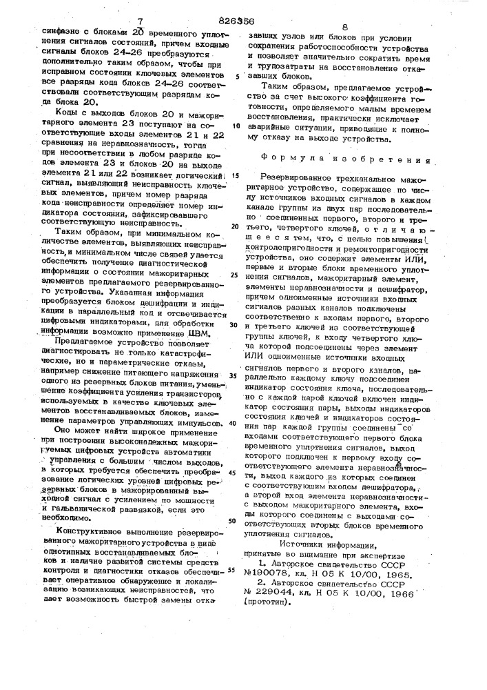 Патент ссср  826356 (патент 826356)