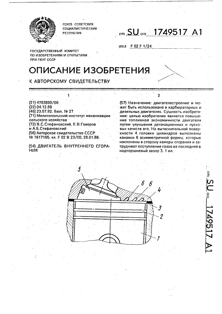 Двигатель внутреннего сгорания (патент 1749517)