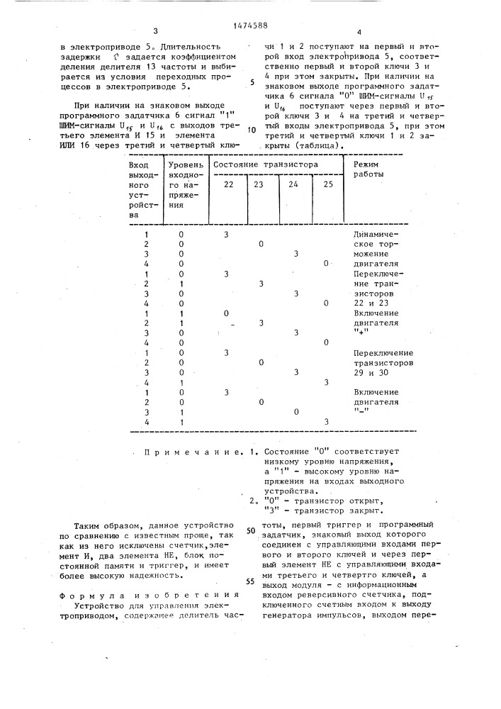 Устройство для управления электроприводом (патент 1474588)