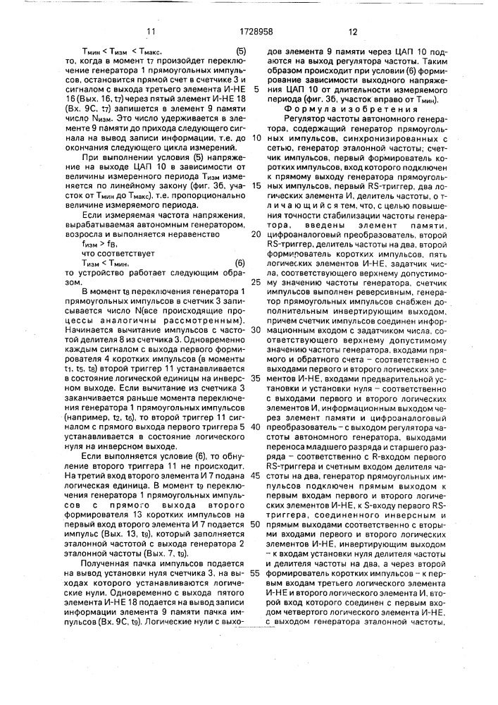 Регулятор частоты автономного генератора (патент 1728958)