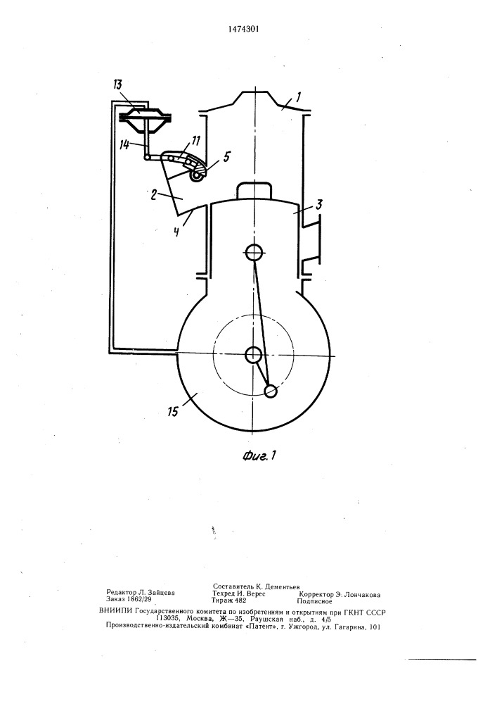 Двухтактный двигатель внутреннего сгорания (патент 1474301)