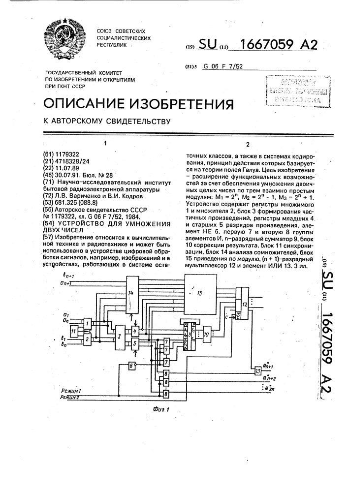 Устройство для умножения двух чисел (патент 1667059)