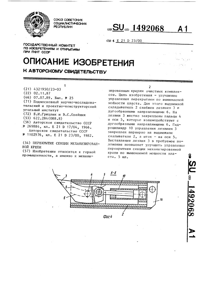 Перекрытие секции механизированной крепи (патент 1492068)