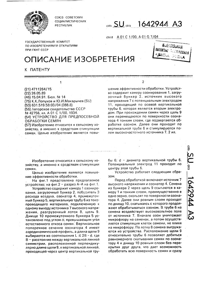 Устройство для предпосевной обработки семян (патент 1642944)