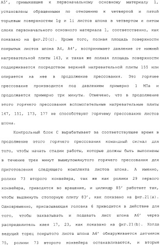 Способ и устройство для прессования при изготовлении клееной слоистой древесины (патент 2329889)