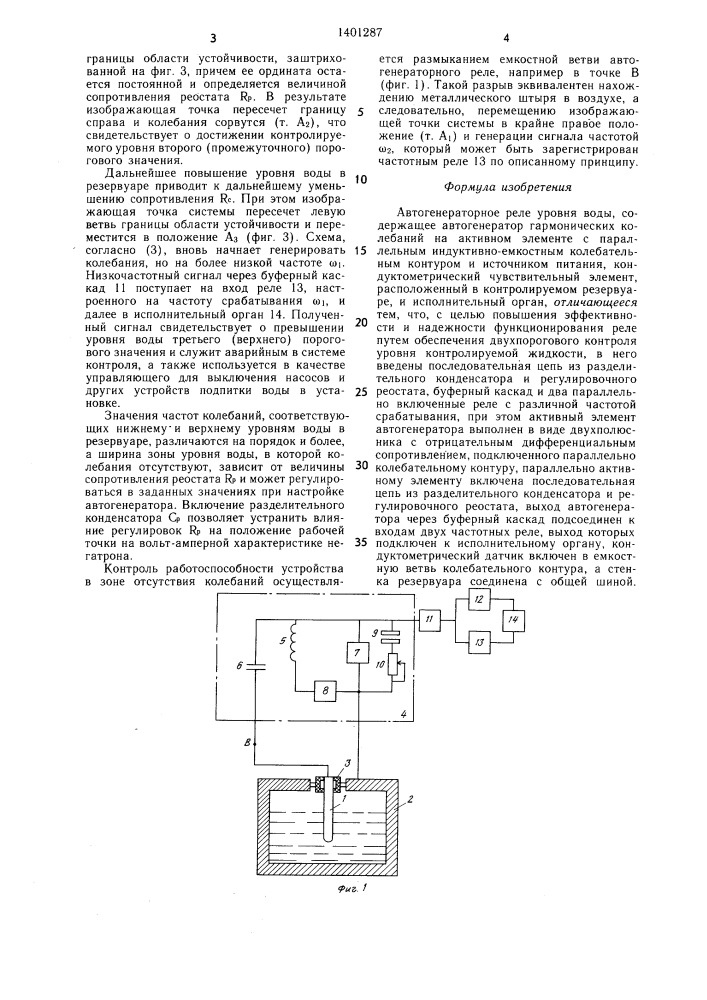 Автогенераторное реле уровня воды (патент 1401287)
