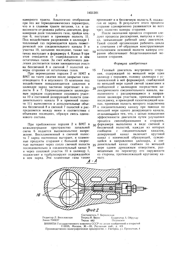 Газовый двигатель внутреннего сгорания (патент 1451301)