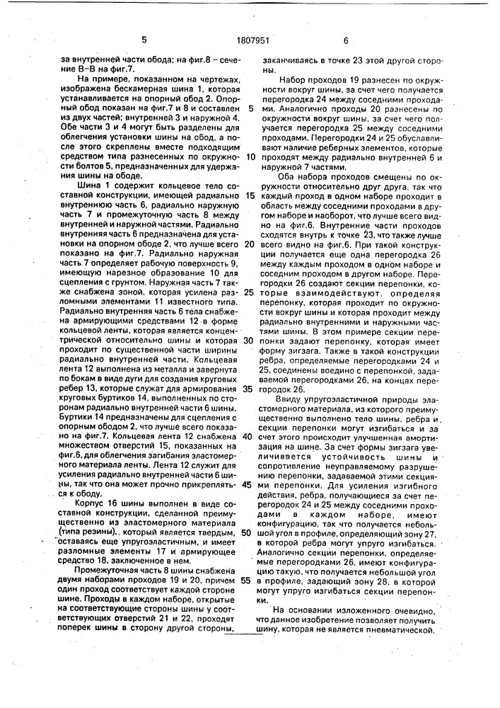 Массивная шина повышенной упругости для колеса транспортного средства (патент 1807951)