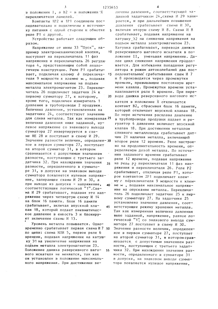 Устройство для дозирования расплава (патент 1235653)