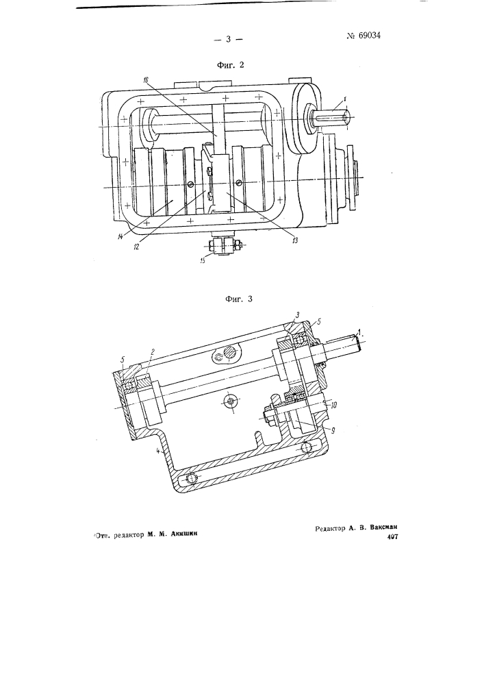 Реверсивный редуктор для катеров (патент 69034)