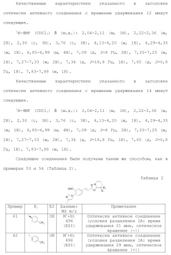 Полициклическое соединение (патент 2451685)