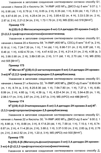 Новые производные n-(8-гетероарилтетрагидронафталин-2-ил)-или n-(5-гетероарилхроман-3-ил)-карбоксамида для лечения боли (патент 2460730)