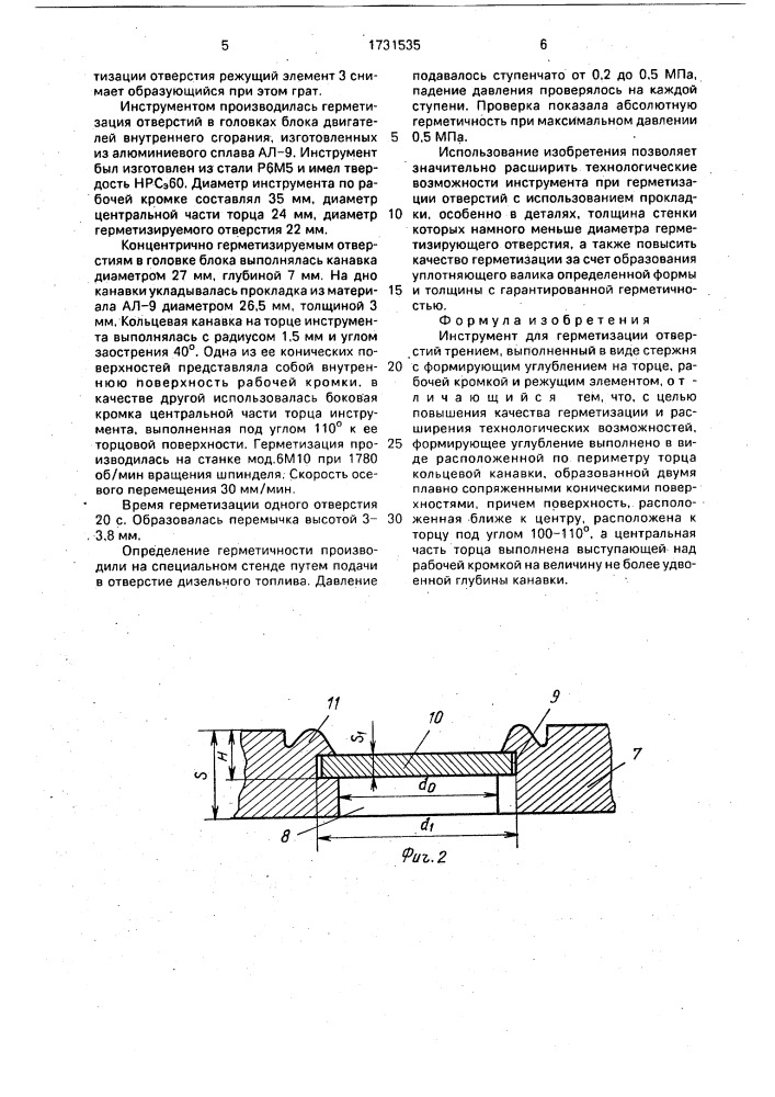 Инструмент для герметизации отверстий трением (патент 1731535)