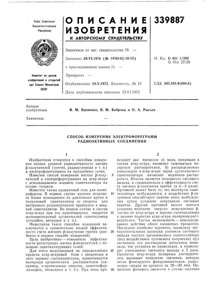 Способ измерения электрофореграмм радиоактивных соединений (патент 339887)