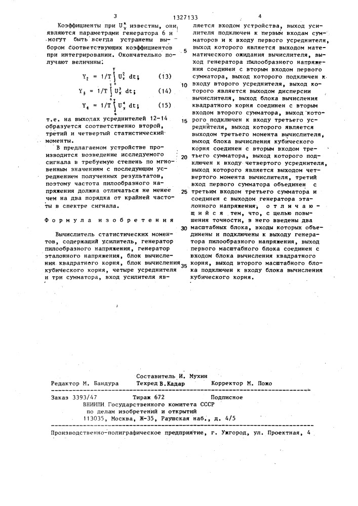 Вычислитель статистических моментов (патент 1327133)