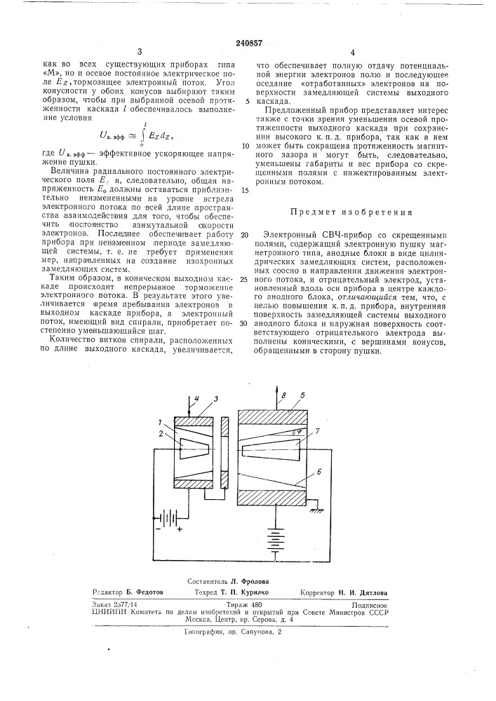 Электронный свч-прибор (патент 240857)