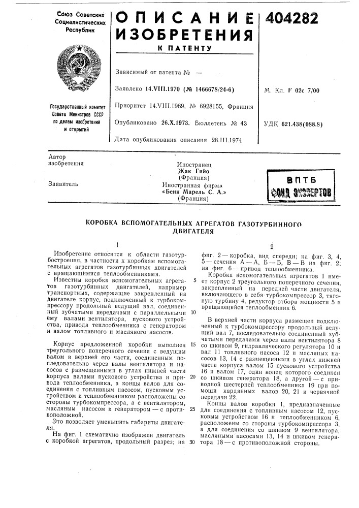 Вптб ^ж лча' (патент 404282)