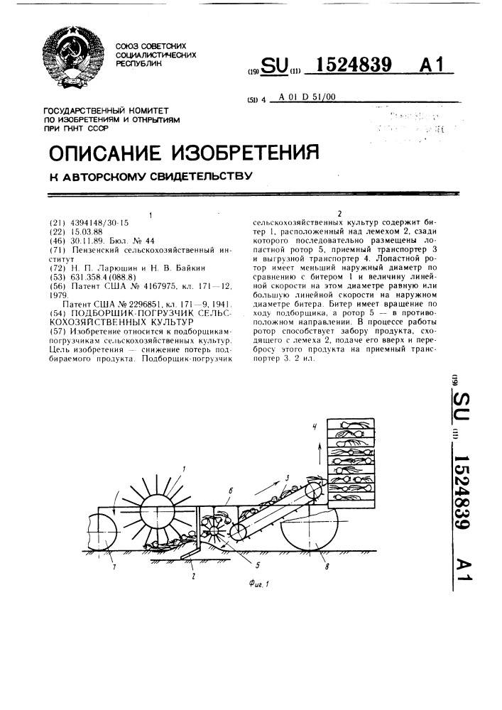 Подборщик-погрузчик сельскохозяйственных культур (патент 1524839)