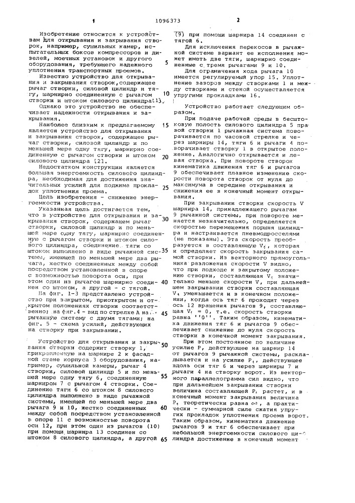 Устройство для открывания и закрывания створок (патент 1096373)