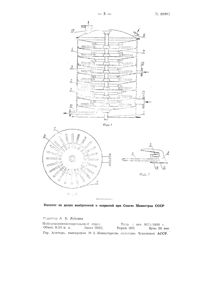 Ректификатор абсорбер центробежного действия (патент 88995)