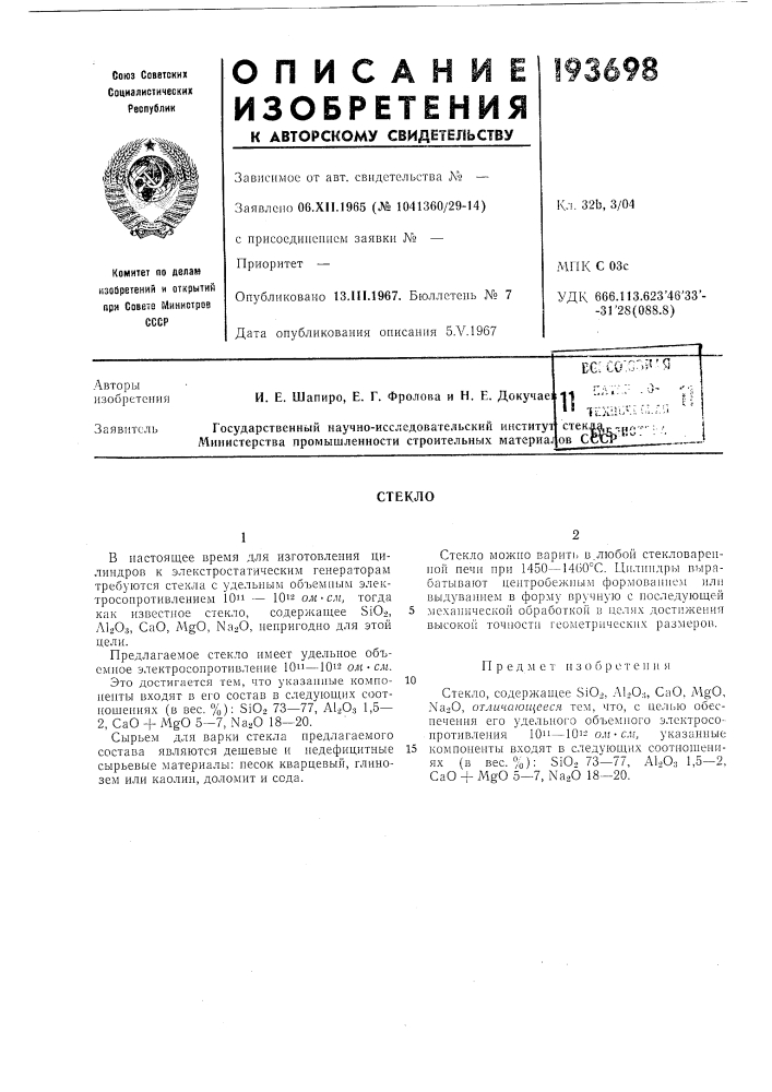 Патент ссср  193698 (патент 193698)