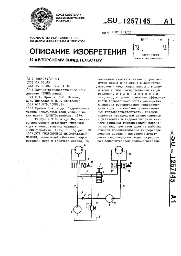 Гидропривод мелиоративной машины (патент 1257145)
