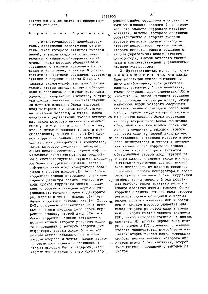 Аналого-цифровой преобразователь (патент 1418903)