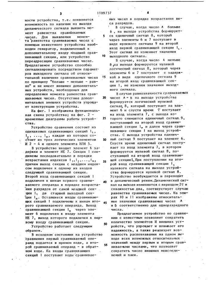 Устройство для сравнения двоичных чисел (патент 1109737)