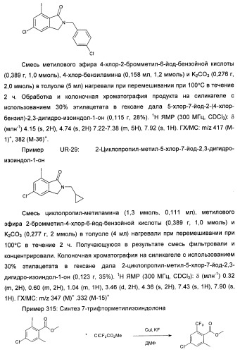 Изоиндоловые соединения и их применение в качестве потенциирующих факторов метаботропного глутаматного рецептора (патент 2420517)