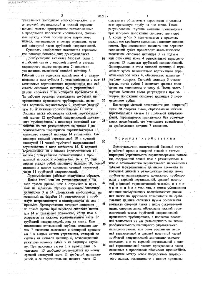 Дреноукладчик (патент 702127)