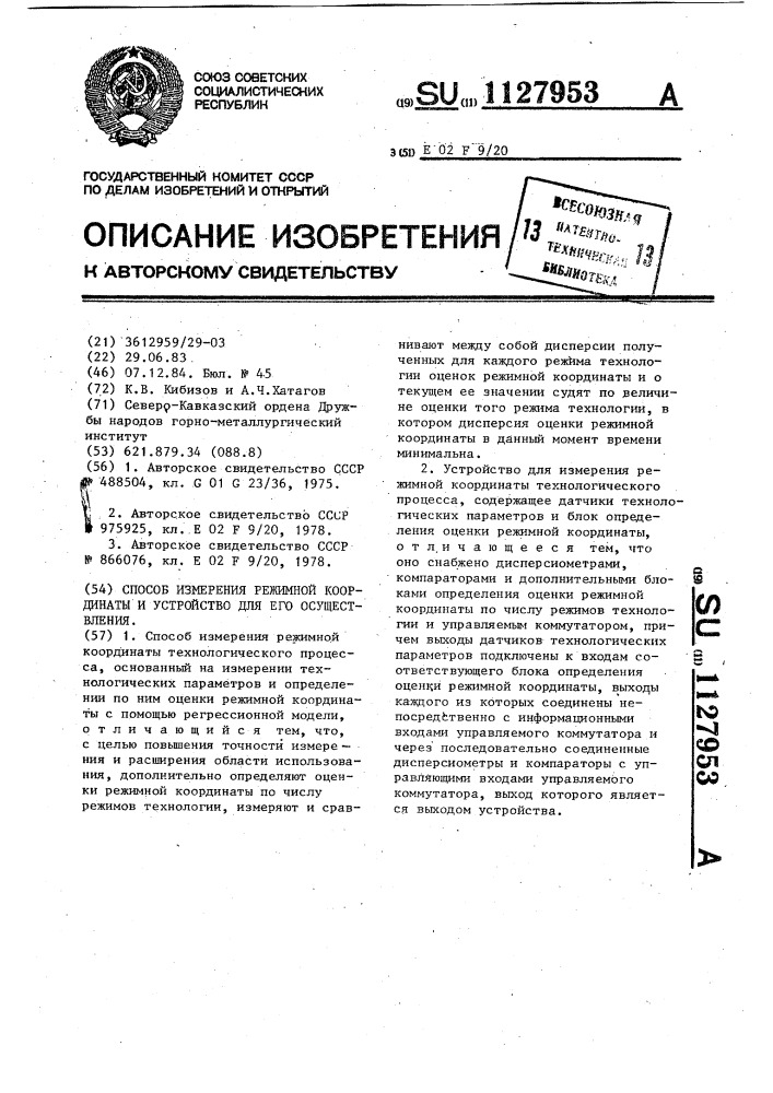 Способ измерения режимной координаты и устройство для его осуществления (патент 1127953)