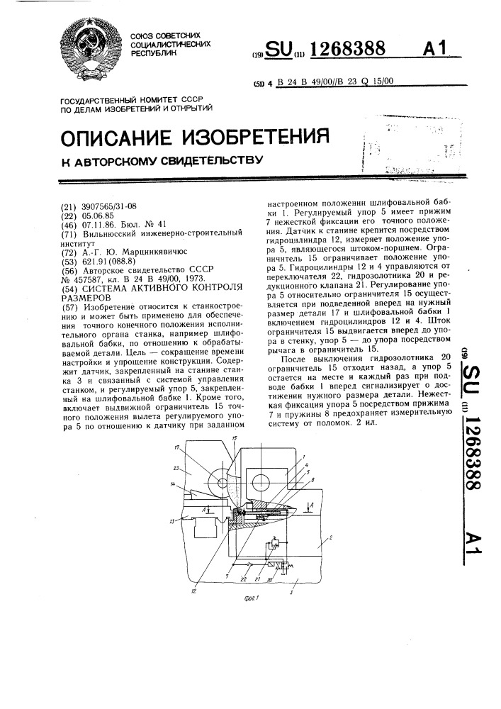 Система активного контроля размеров (патент 1268388)