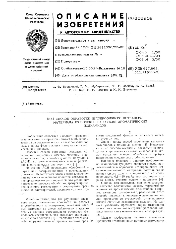 Способ обработки иглопробивного нетканого материала из волокон на основе ароматических полиамидов (патент 606909)