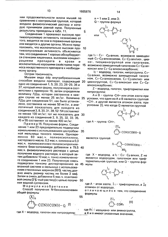 Способ получения n-бензоилмочевин (патент 1665876)