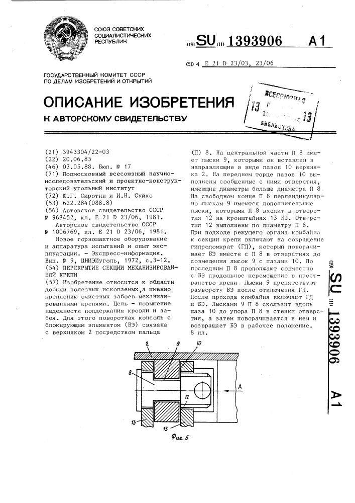 Перекрытие секции механизированной крепи (патент 1393906)