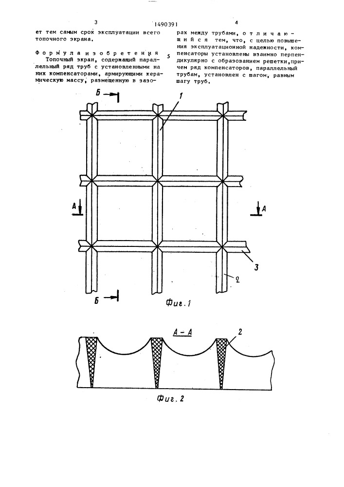 Топочный экран (патент 1490391)